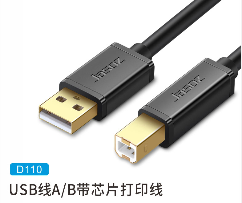 USB线A-B带芯片打印线