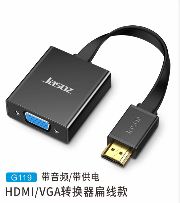 HDMI/VGA转换器扁线款