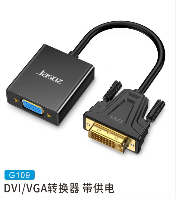 HDMI/VGA转换器 带供电