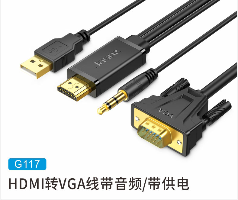 HDMI转VGA线带音频/带供电