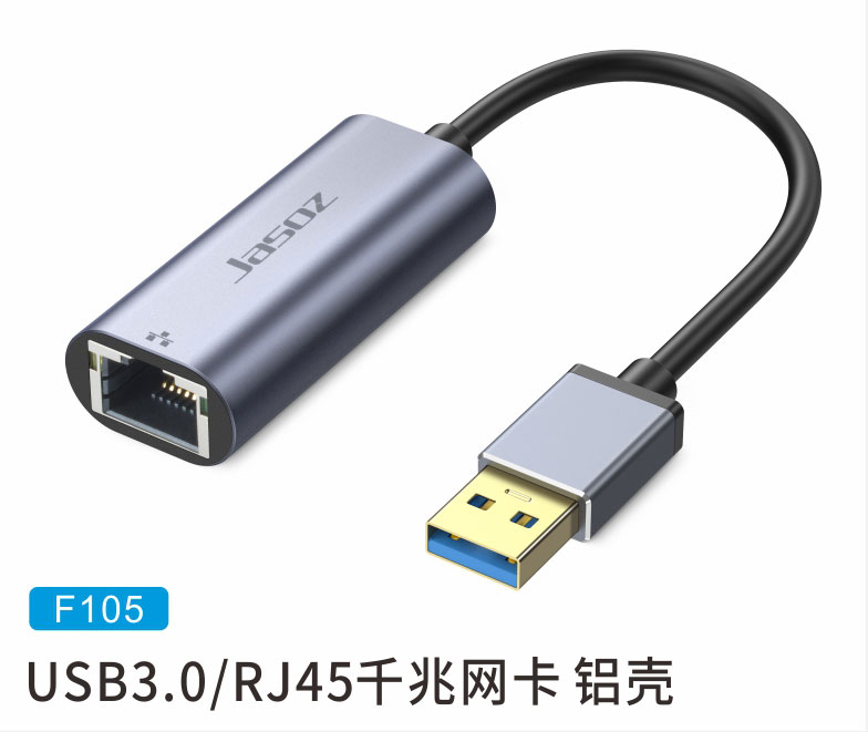 USB3.0/RJ45千兆网卡 铝壳