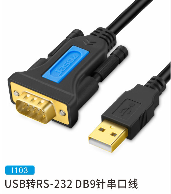 USB转RS-232 DB9针串口线