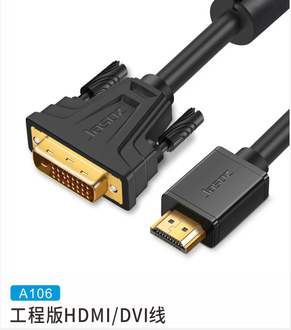 工程版HDMI-DVI线