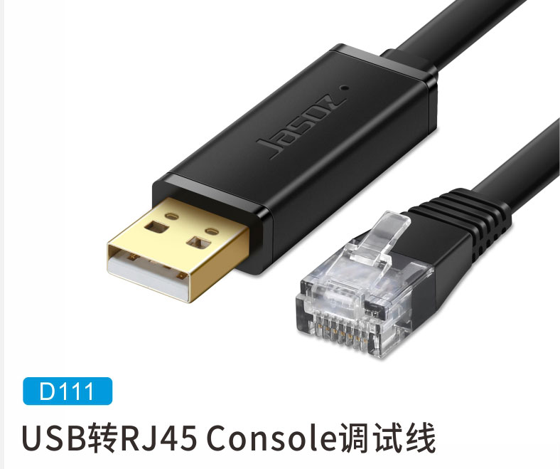 USB转RJ45 Console调试线