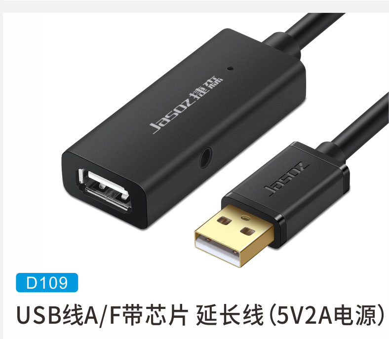 USB线A-F带芯片 延长线（5V2A电源）