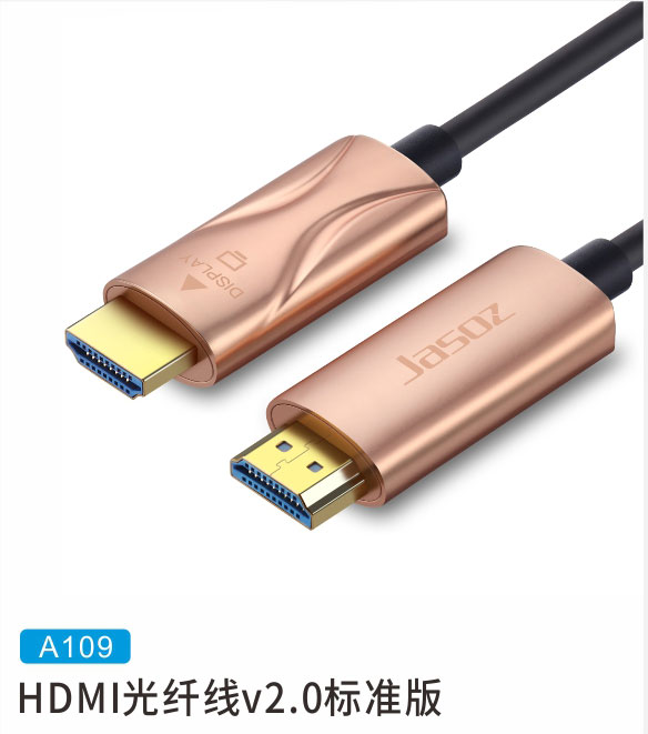 HDMI光纤线v2.0标准版