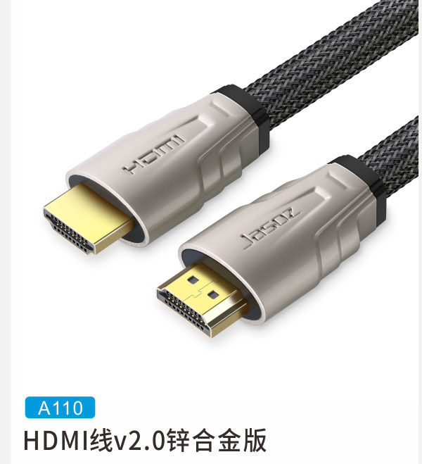 HDMI线v2.0合金版